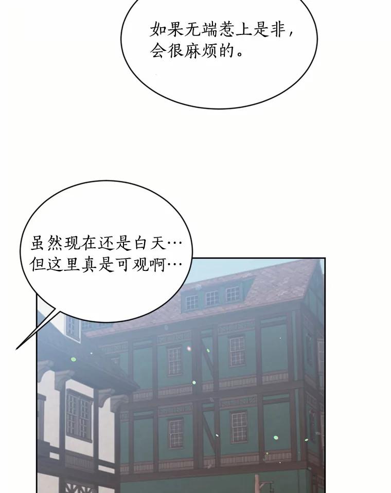 目标是成为长命百岁的千金大小姐 9.危险的魔族领地 第90页