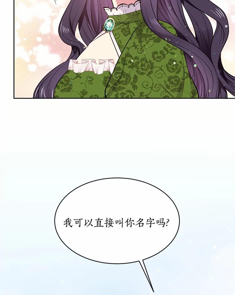 目标是成为长命百岁的千金大小姐 9.危险的魔族领地 第25页