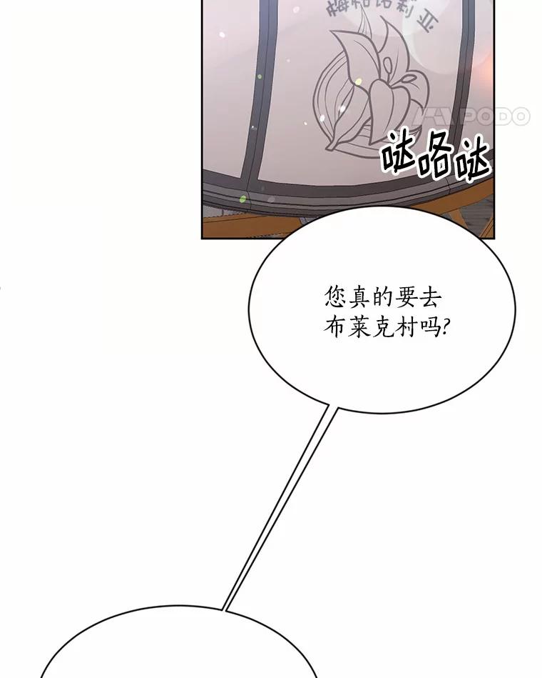 目标是成为长命百岁的千金大小姐 9.危险的魔族领地 第45页