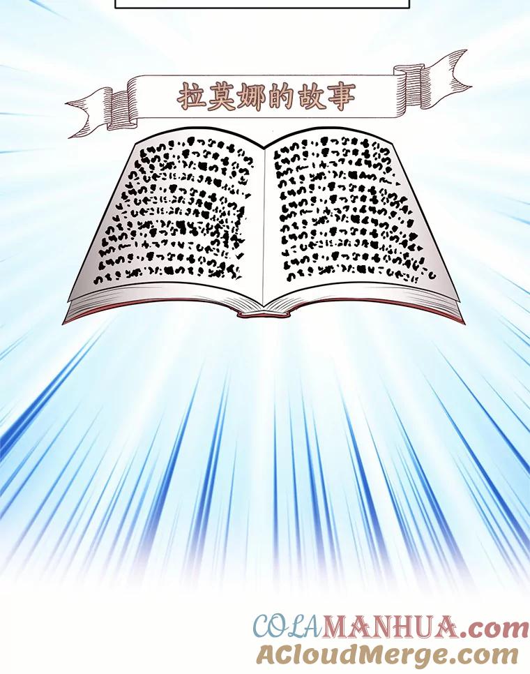 目标是成为长命百岁的千金大小姐 9.危险的魔族领地 第8页