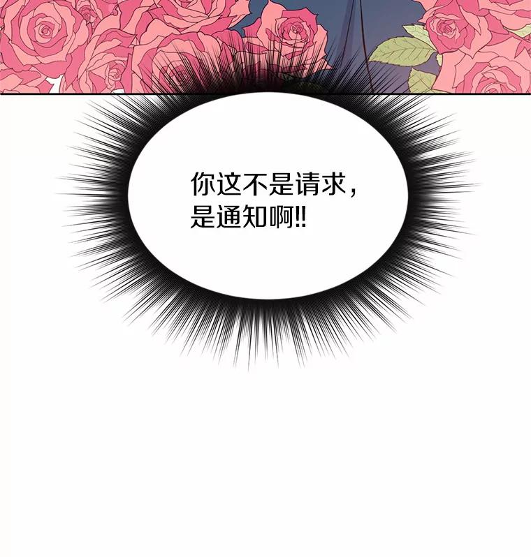 目标是成为长命百岁的千金大小姐 9.危险的魔族领地 第38页