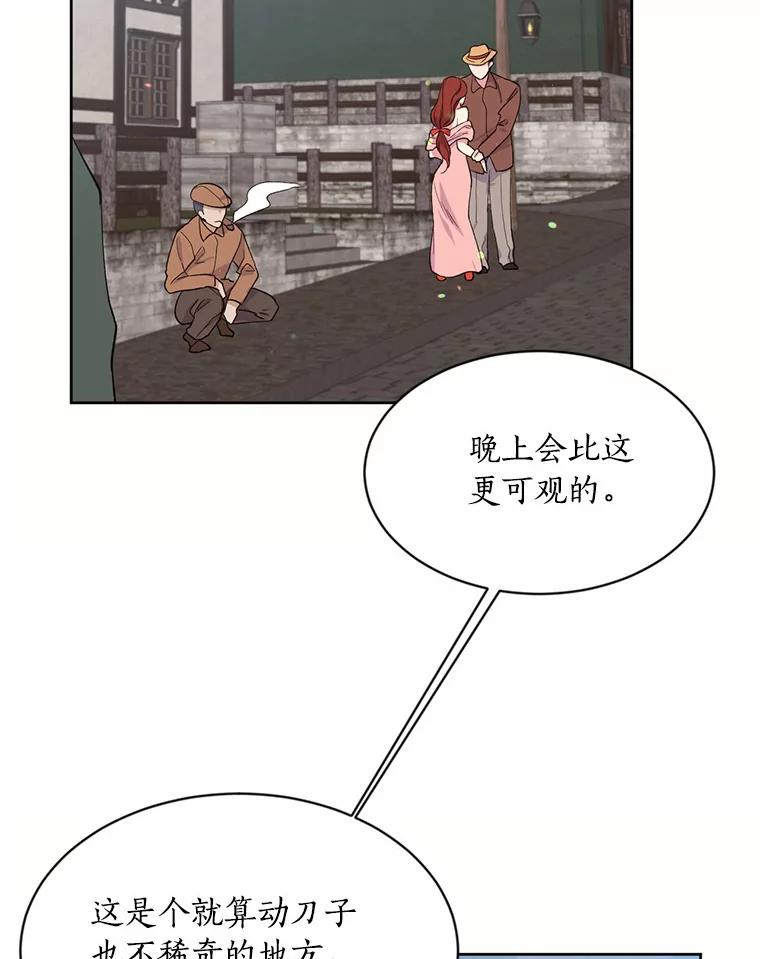 目标是成为长命百岁的千金大小姐 9.危险的魔族领地 第91页
