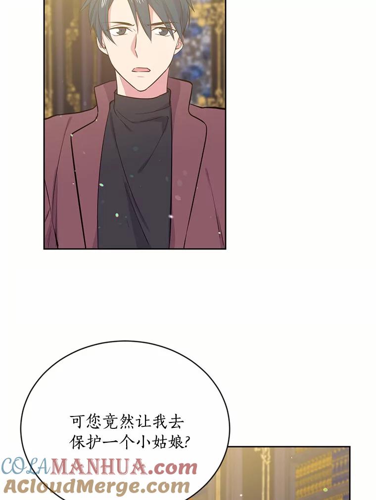 目标是成为长命百岁的千金大小姐 9.危险的魔族领地 第60页