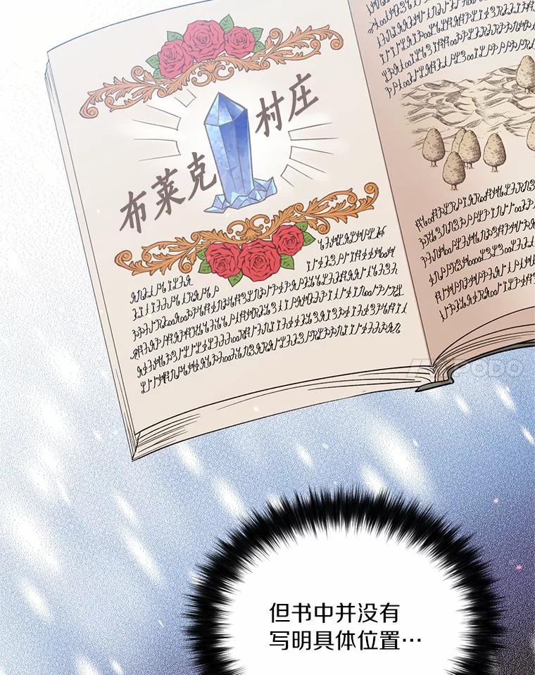 目标是成为长命百岁的千金大小姐 9.危险的魔族领地 第95页