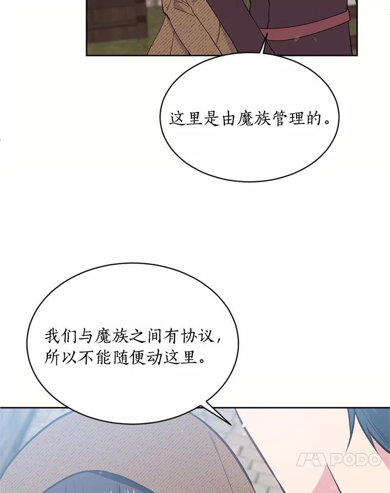 目标是成为长命百岁的千金大小姐 9.危险的魔族领地 第98页