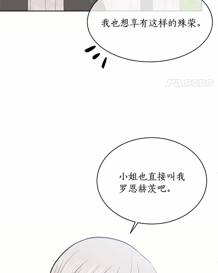 目标是成为长命百岁的千金大小姐 9.危险的魔族领地 第30页