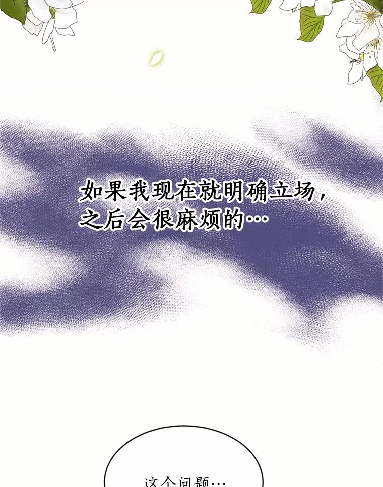 目标是成为长命百岁的千金大小姐 9.危险的魔族领地 第18页