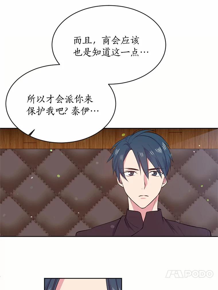 目标是成为长命百岁的千金大小姐 9.危险的魔族领地 第51页
