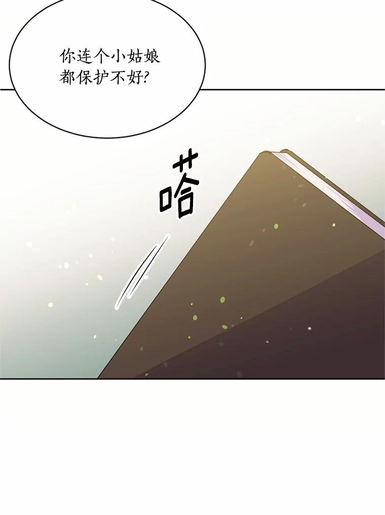 目标是成为长命百岁的千金大小姐 9.危险的魔族领地 第63页