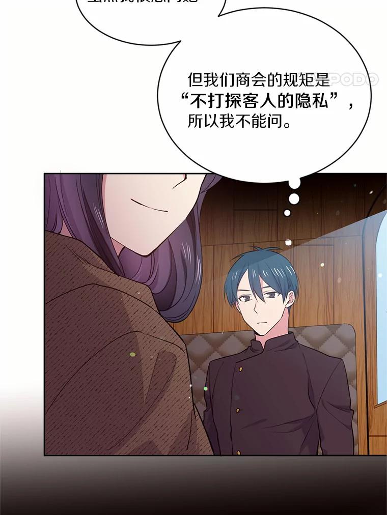 目标是成为长命百岁的千金大小姐 9.危险的魔族领地 第55页