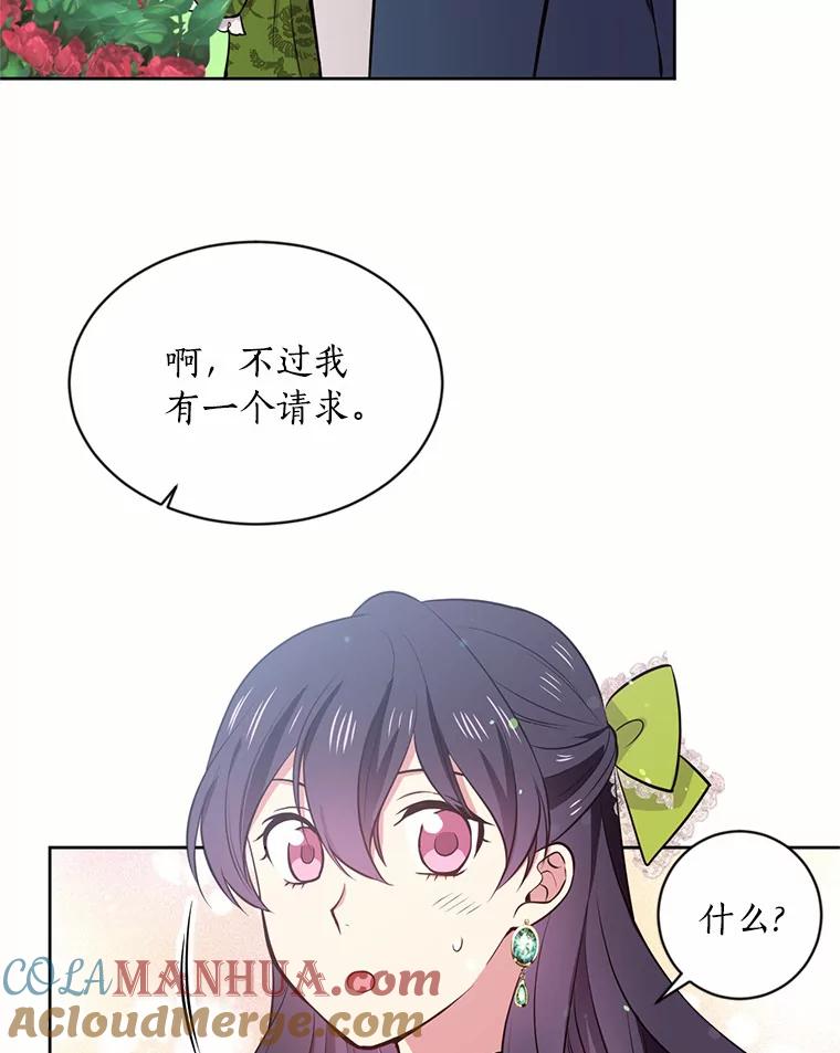 目标是成为长命百岁的千金大小姐 9.危险的魔族领地 第24页