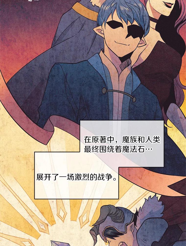 目标是成为长命百岁的千金大小姐 9.危险的魔族领地 第101页