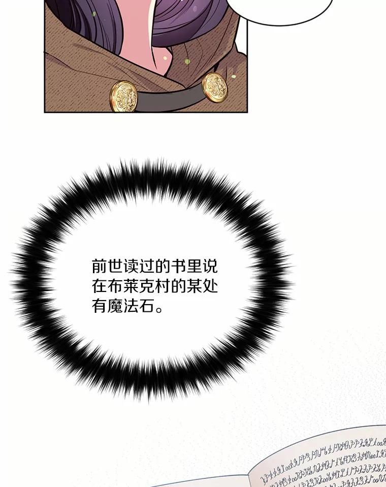 目标是成为长命百岁的千金大小姐 9.危险的魔族领地 第94页