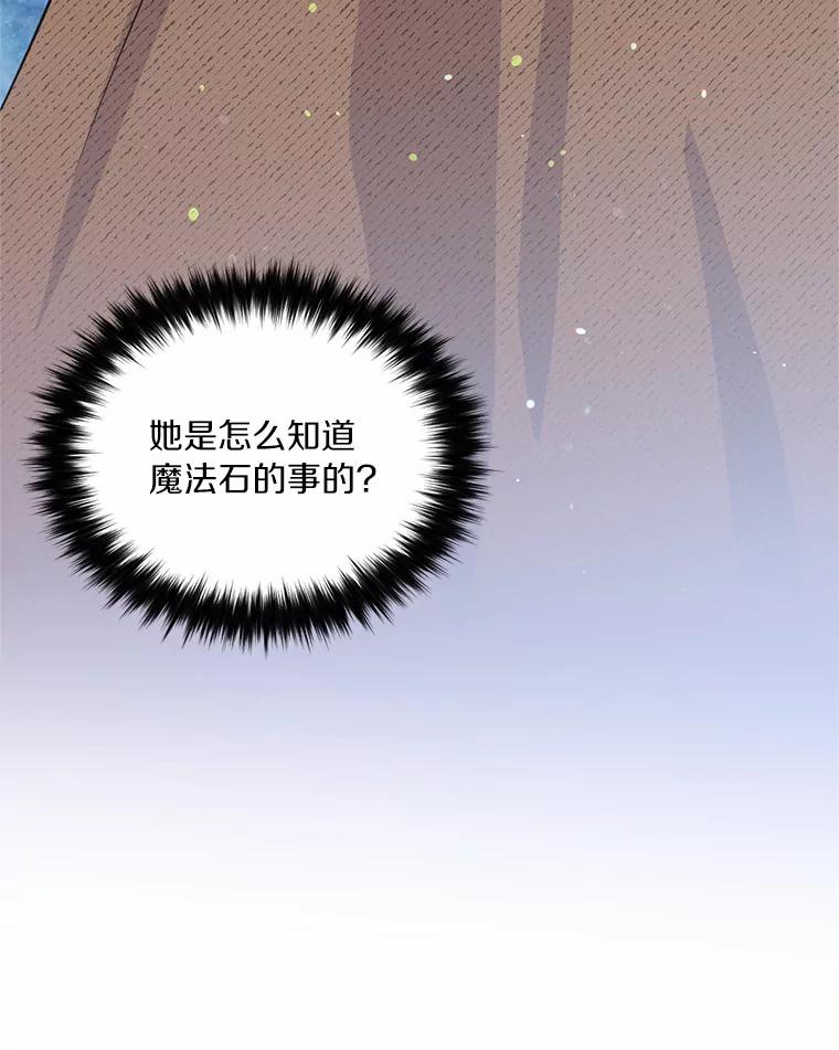 目标是成为长命百岁的千金大小姐 9.危险的魔族领地 第74页
