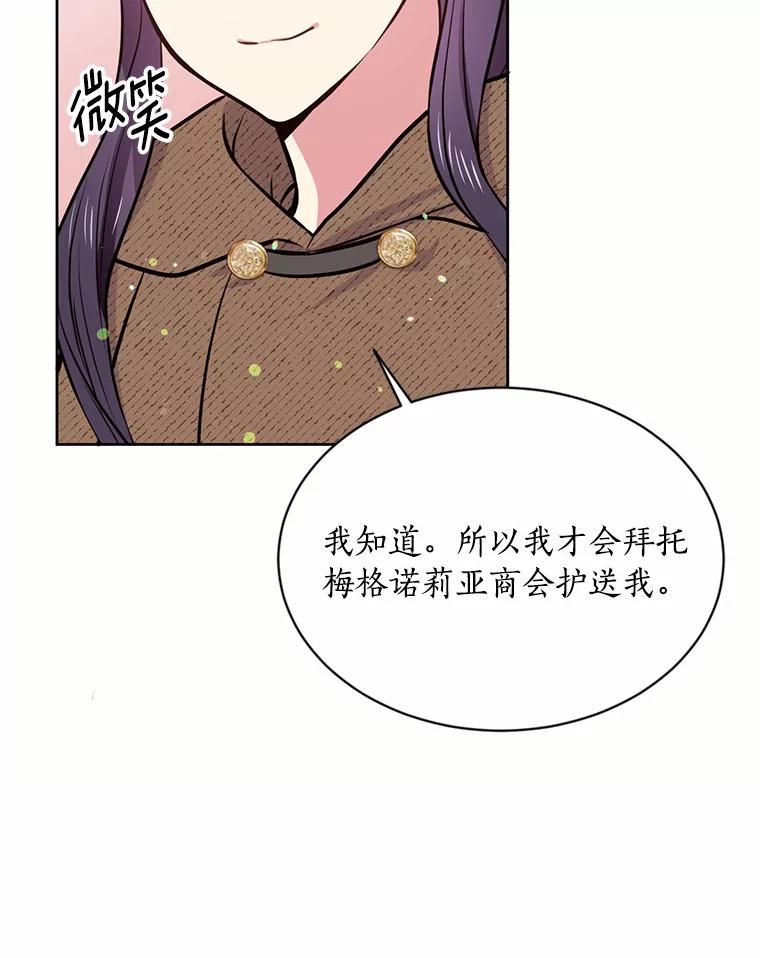 目标是成为长命百岁的千金大小姐 9.危险的魔族领地 第50页