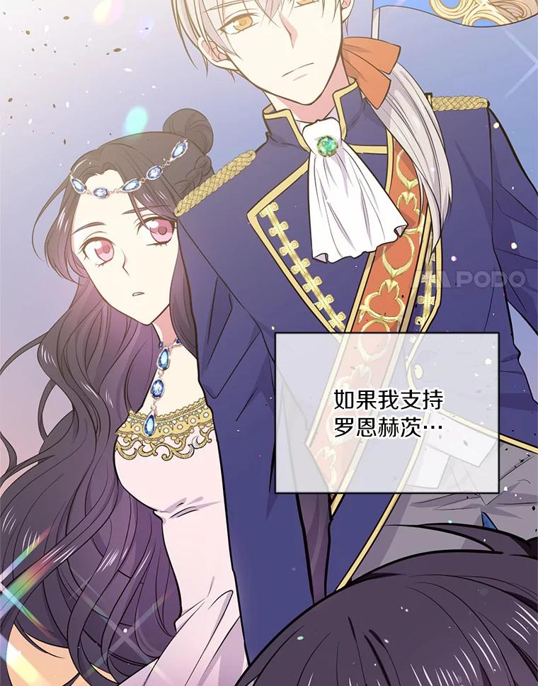 目标是成为长命百岁的千金大小姐 9.危险的魔族领地 第13页