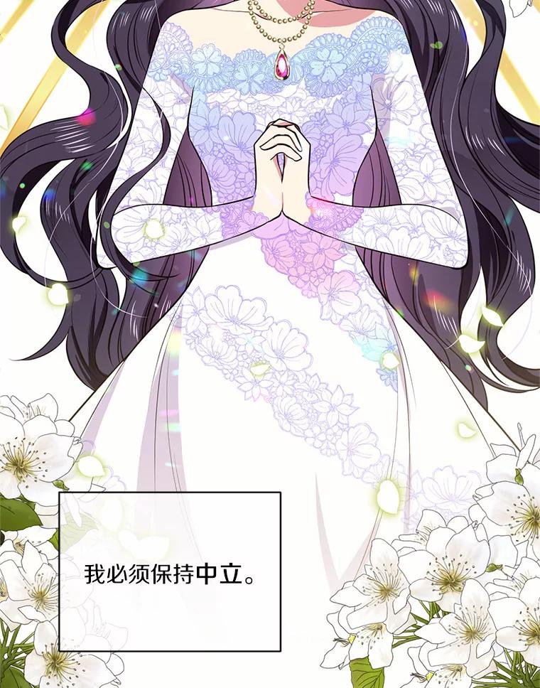 目标是成为长命百岁的千金大小姐 9.危险的魔族领地 第17页