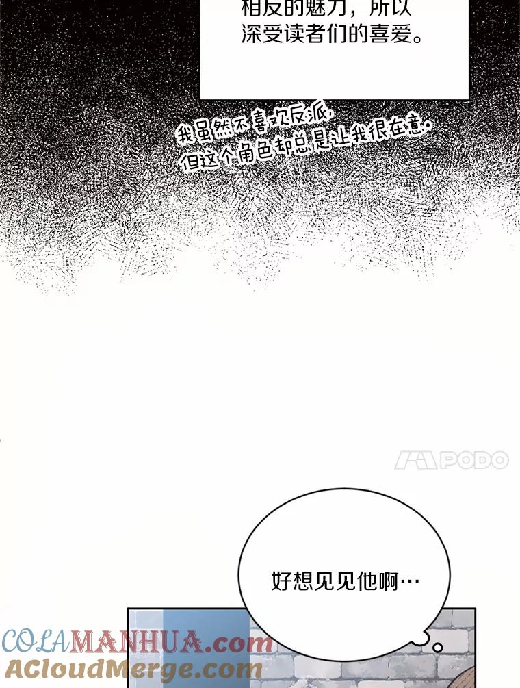 目标是成为长命百岁的千金大小姐 9.危险的魔族领地 第108页