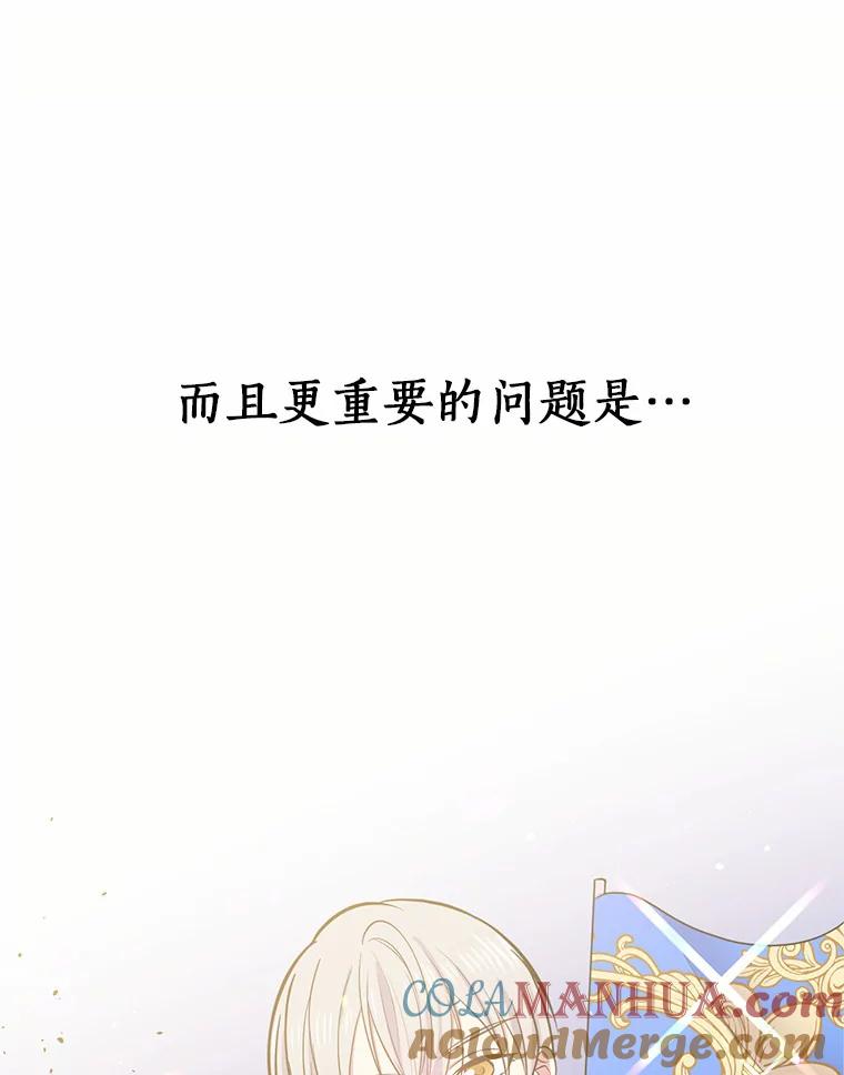目标是成为长命百岁的千金大小姐 9.危险的魔族领地 第12页