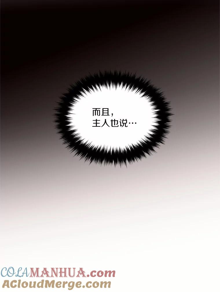 目标是成为长命百岁的千金大小姐 9.危险的魔族领地 第56页
