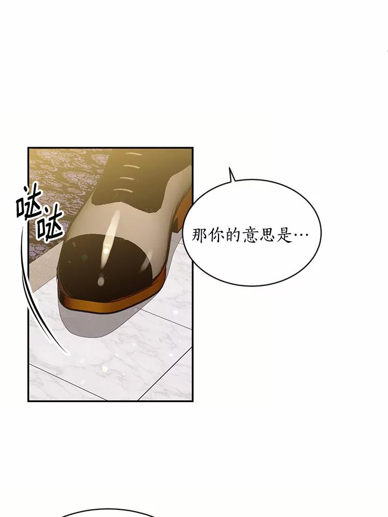 目标是成为长命百岁的千金大小姐 9.危险的魔族领地 第62页