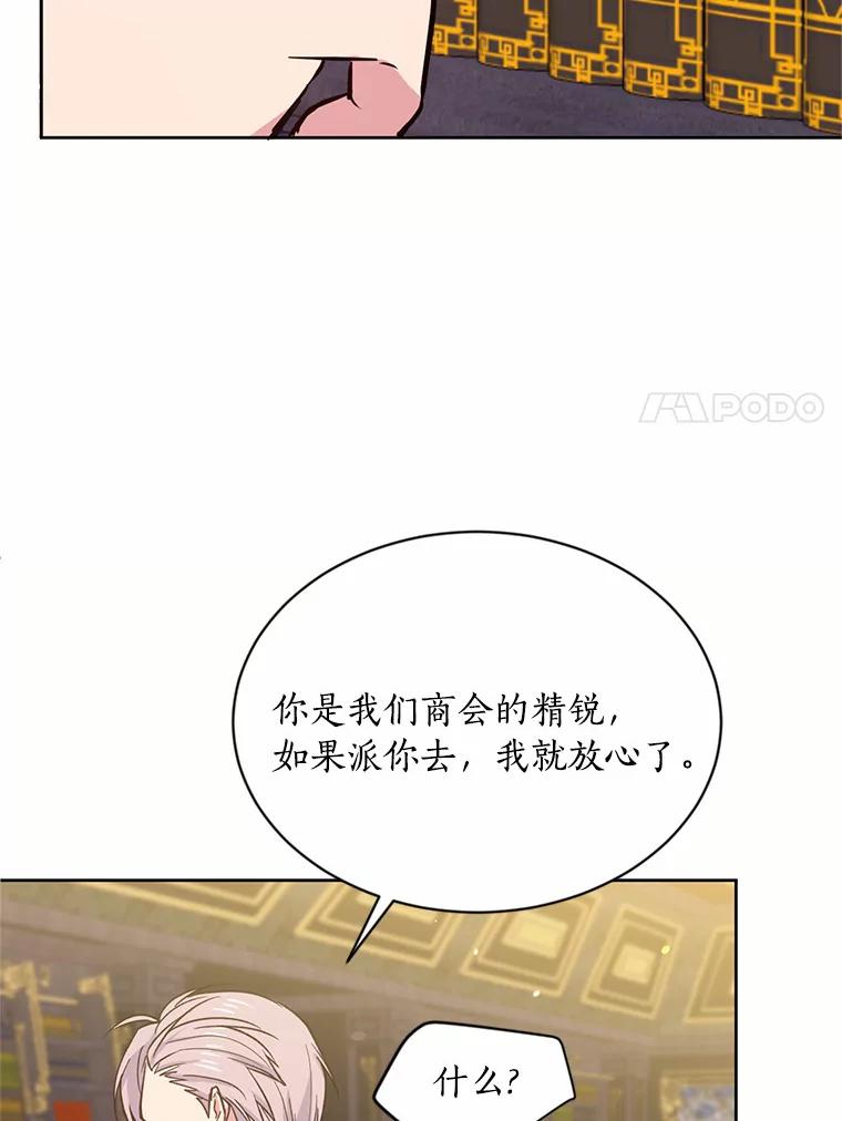 目标是成为长命百岁的千金大小姐 9.危险的魔族领地 第58页