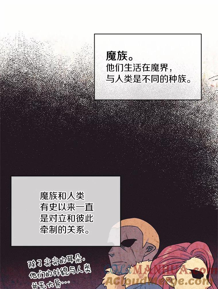 目标是成为长命百岁的千金大小姐 9.危险的魔族领地 第100页
