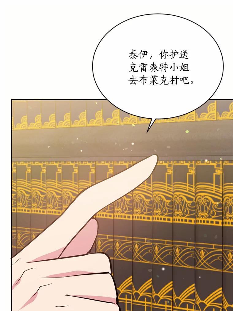 目标是成为长命百岁的千金大小姐 9.危险的魔族领地 第57页