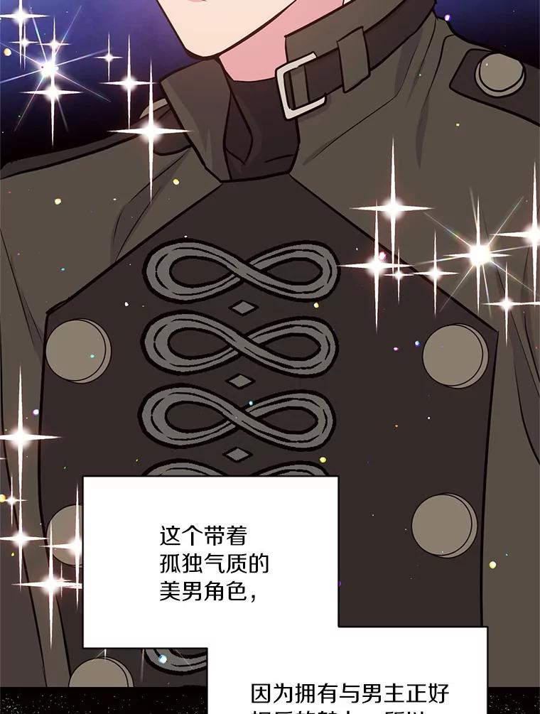 目标是成为长命百岁的千金大小姐 9.危险的魔族领地 第107页