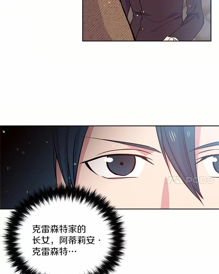 目标是成为长命百岁的千金大小姐 9.危险的魔族领地 第71页