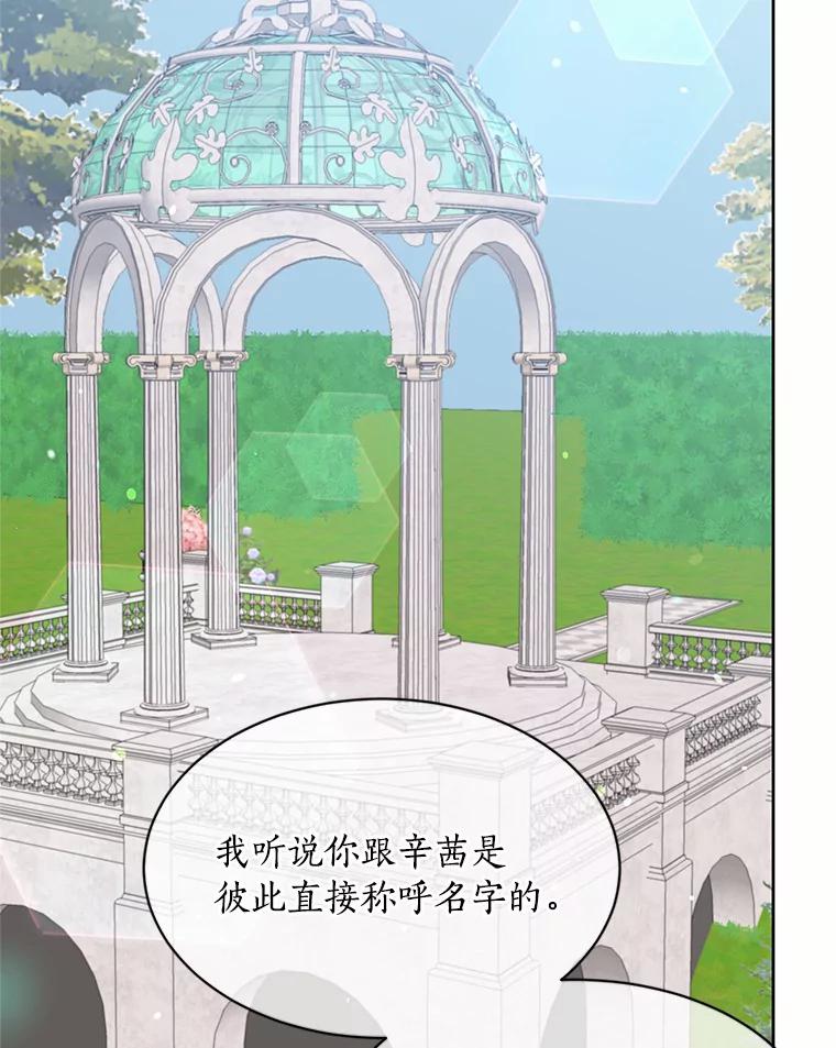 目标是成为长命百岁的千金大小姐 9.危险的魔族领地 第29页