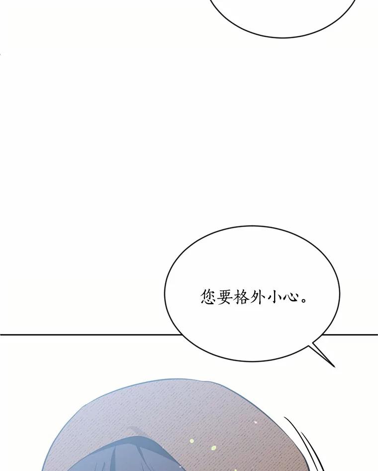 目标是成为长命百岁的千金大小姐 9.危险的魔族领地 第82页