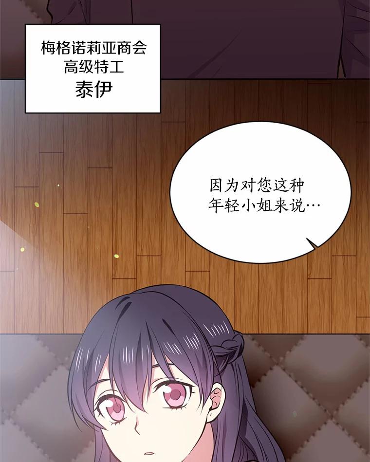 目标是成为长命百岁的千金大小姐 9.危险的魔族领地 第47页