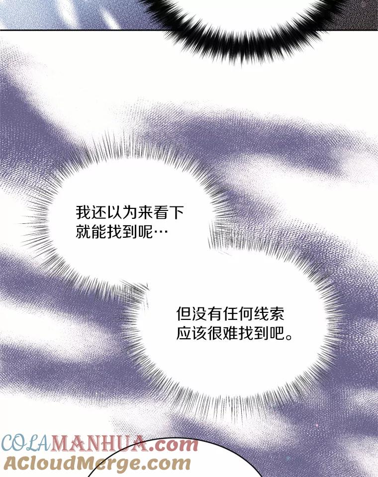 目标是成为长命百岁的千金大小姐 9.危险的魔族领地 第96页