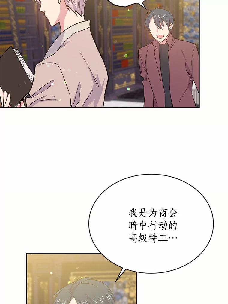 目标是成为长命百岁的千金大小姐 9.危险的魔族领地 第59页