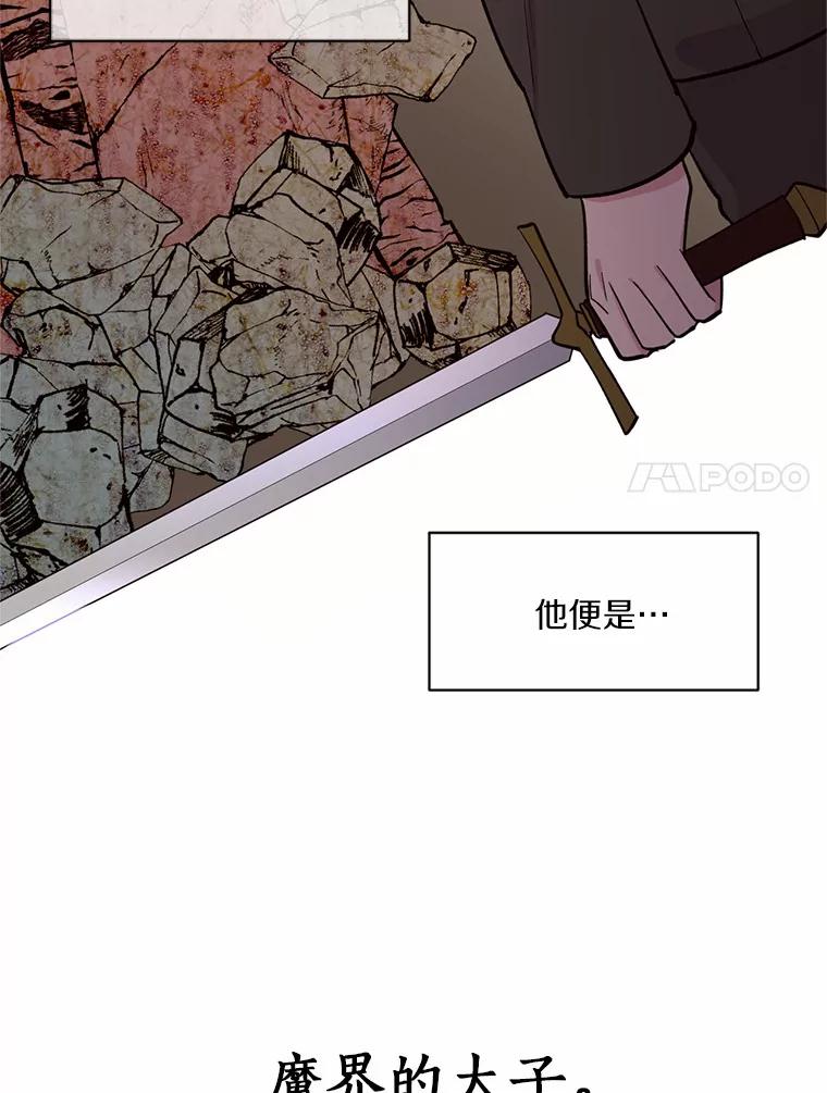 目标是成为长命百岁的千金大小姐 9.危险的魔族领地 第105页