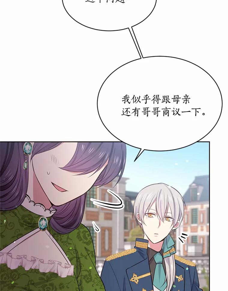 目标是成为长命百岁的千金大小姐 9.危险的魔族领地 第19页