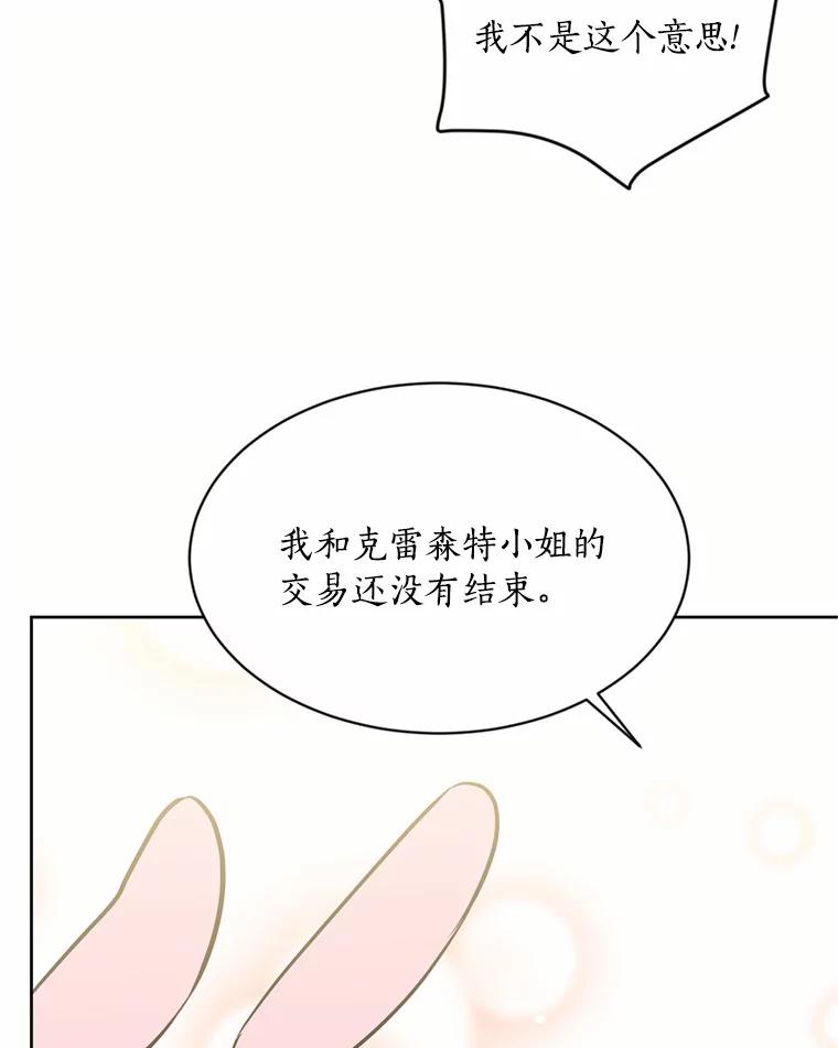 目标是成为长命百岁的千金大小姐 9.危险的魔族领地 第65页