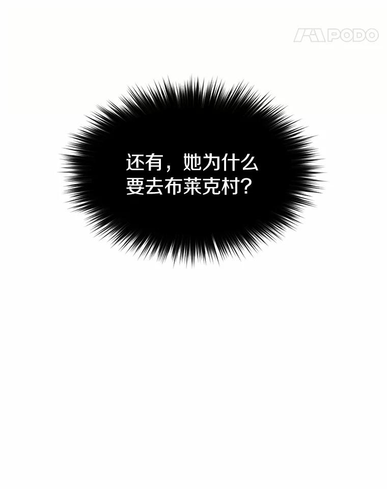 目标是成为长命百岁的千金大小姐 9.危险的魔族领地 第75页