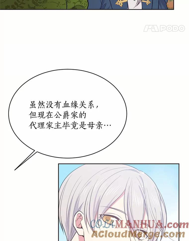 目标是成为长命百岁的千金大小姐 9.危险的魔族领地 第20页