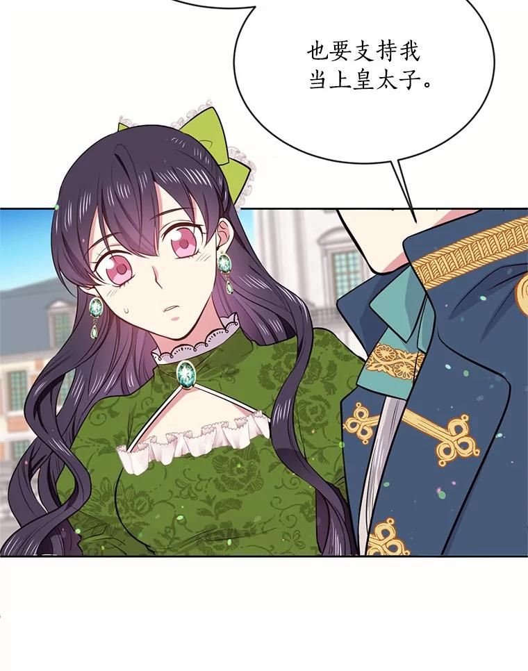 目标是成为长命百岁的千金大小姐 9.危险的魔族领地 第2页