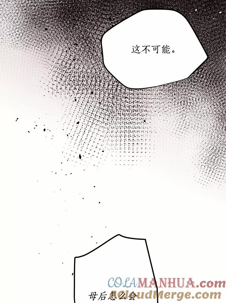 目标是成为长命百岁的千金大小姐 108.天真与罪恶 第64页
