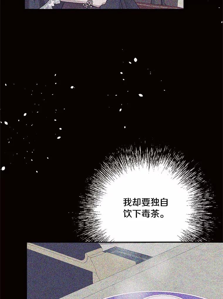 目标是成为长命百岁的千金大小姐 108.天真与罪恶 第72页