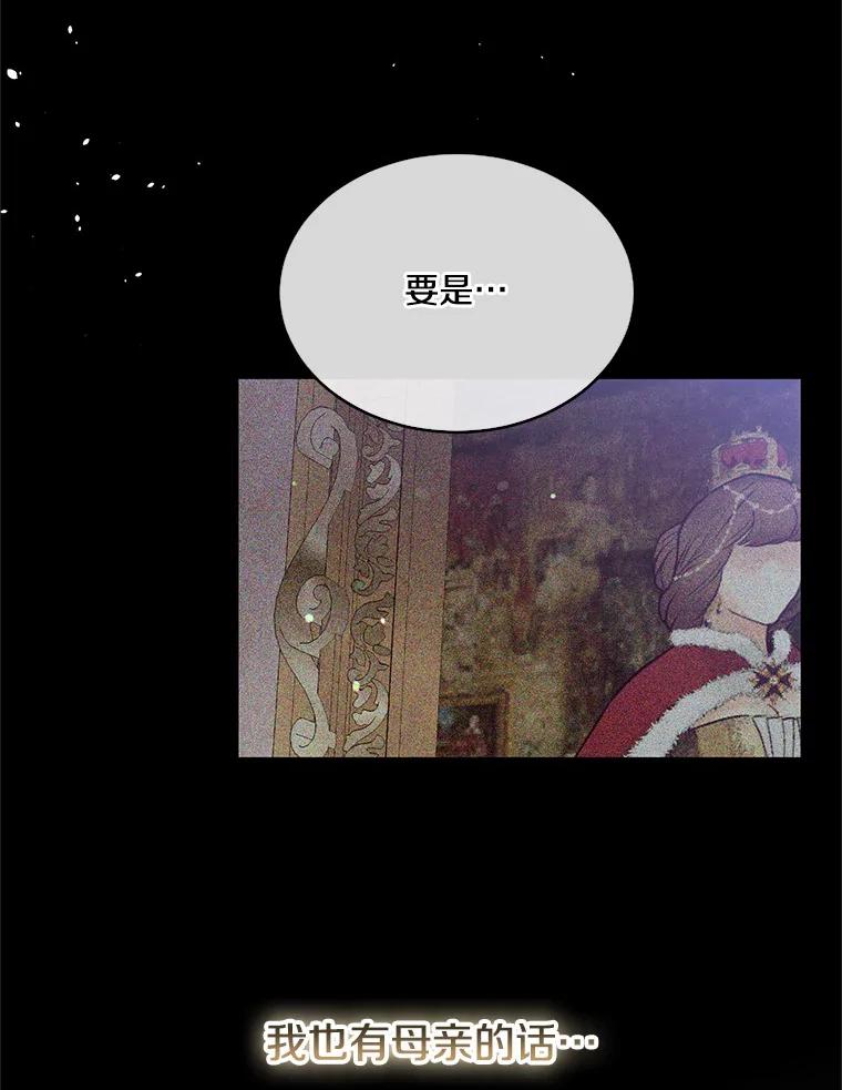 目标是成为长命百岁的千金大小姐 108.天真与罪恶 第92页