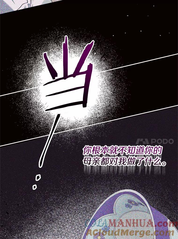 目标是成为长命百岁的千金大小姐 108.天真与罪恶 第76页
