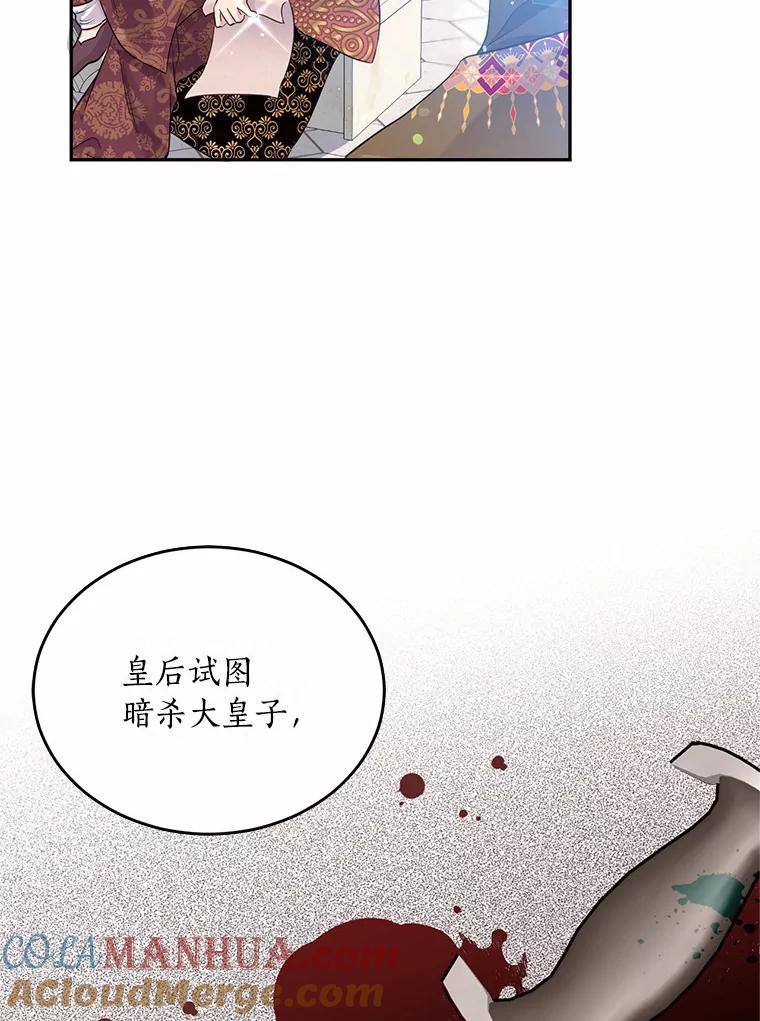 目标是成为长命百岁的千金大小姐 108.天真与罪恶 第10页