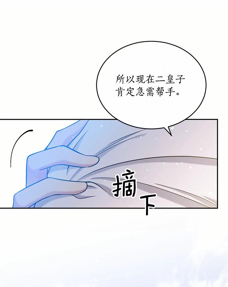 目标是成为长命百岁的千金大小姐 108.天真与罪恶 第18页