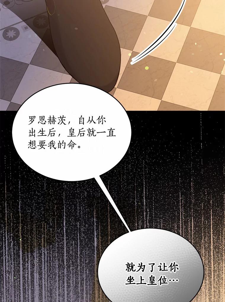 目标是成为长命百岁的千金大小姐 108.天真与罪恶 第68页
