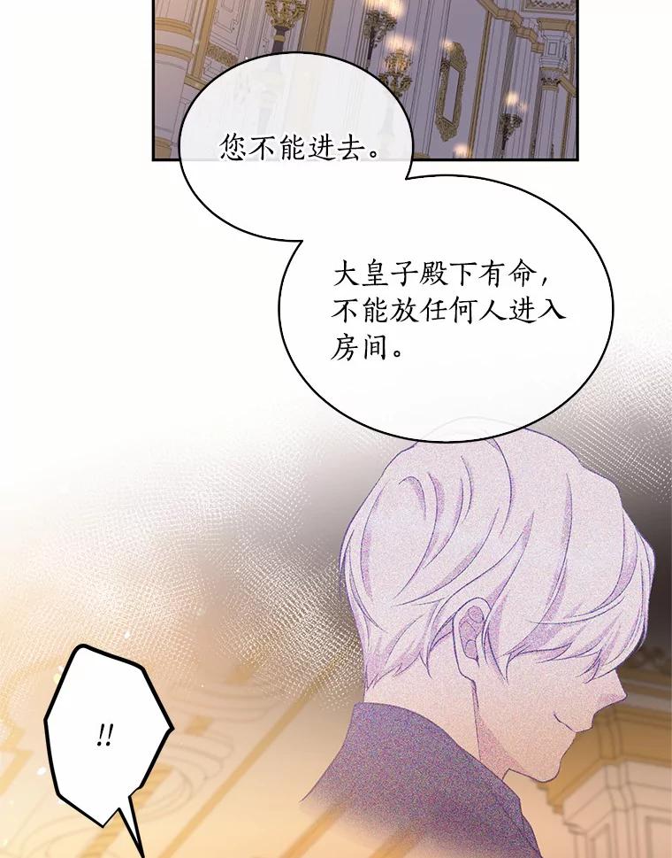 目标是成为长命百岁的千金大小姐 108.天真与罪恶 第36页