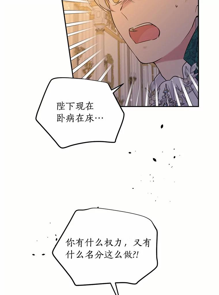 目标是成为长命百岁的千金大小姐 108.天真与罪恶 第50页